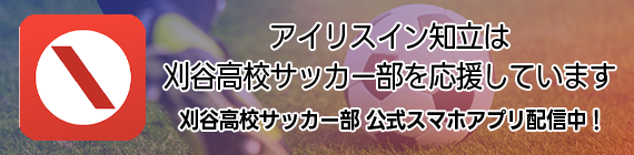 刈谷高校サッカー部